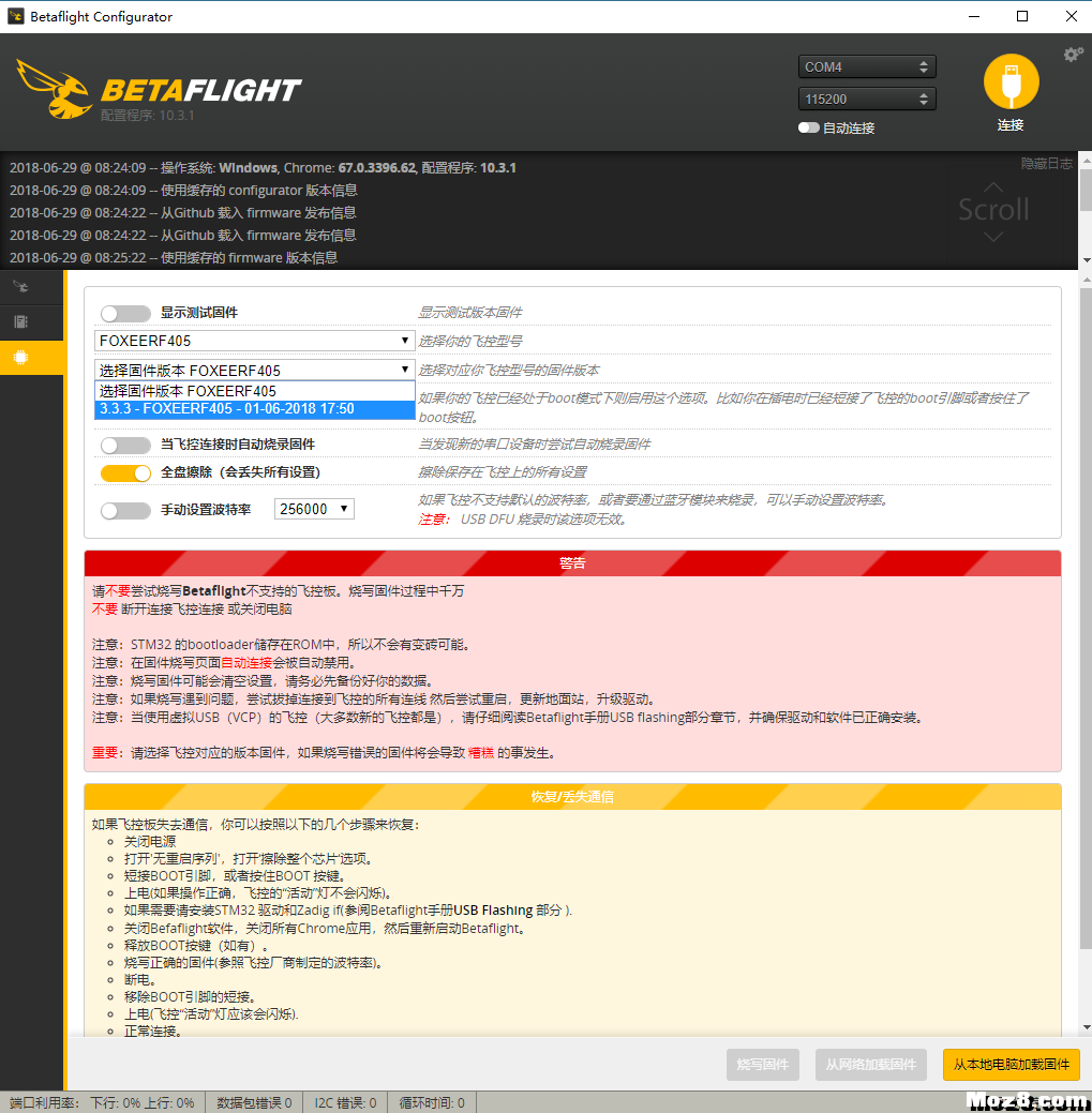 BF地面站又双叒叕出新版啦！中文、更多固件（内附下载地... 飞控,固件,地面站 作者:宿宿-墨墨他爹 4493 