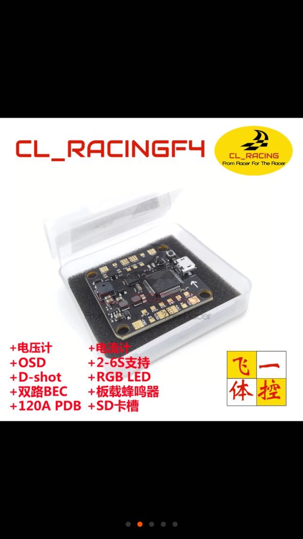 有谁用过CL_RACING家的F4一体飞控 ，偶然看见了。 飞控,f4组合都有谁,f4成员都有谁,f4里面都有谁 作者:小明童鞋 4249 