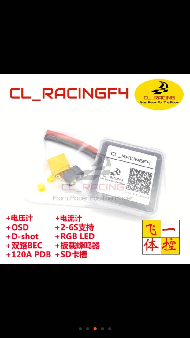 有谁用过CL_RACING家的F4一体飞控 ，偶然看见了。 飞控,f4组合都有谁,f4成员都有谁,f4里面都有谁 作者:小明童鞋 38 