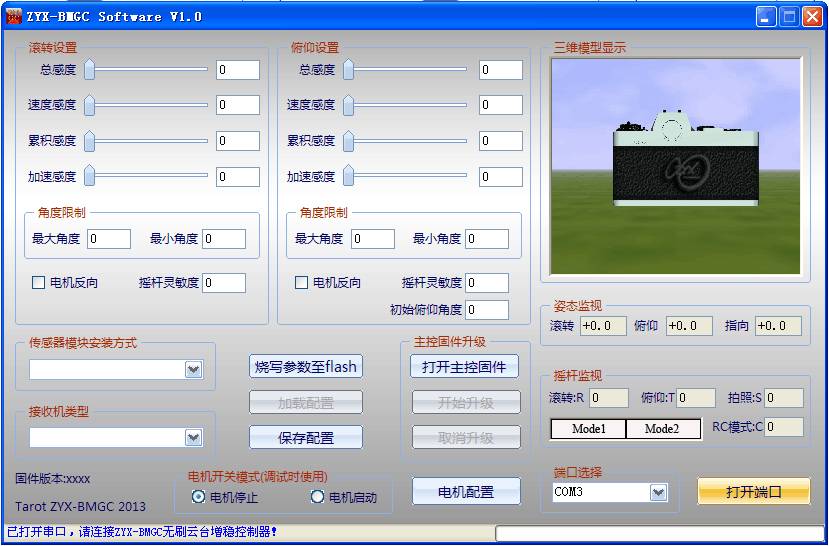 飞越云台 调参软件 云台,云台调参教程,飞越云台 作者:我是大肚啊 3790 