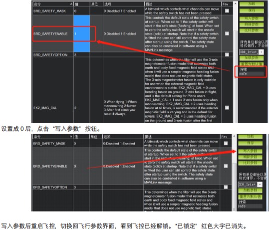 哪位大神能解决APM飞控解锁的问题 飞控,固件,四轴,APM 作者:ZUK 2483 