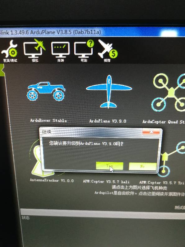 mini pix升级ArduPlane v3.9.0问题 固件,minipix刷bf,乐迪minipix,mini pix,pix地面站 作者:ritass21 2454 