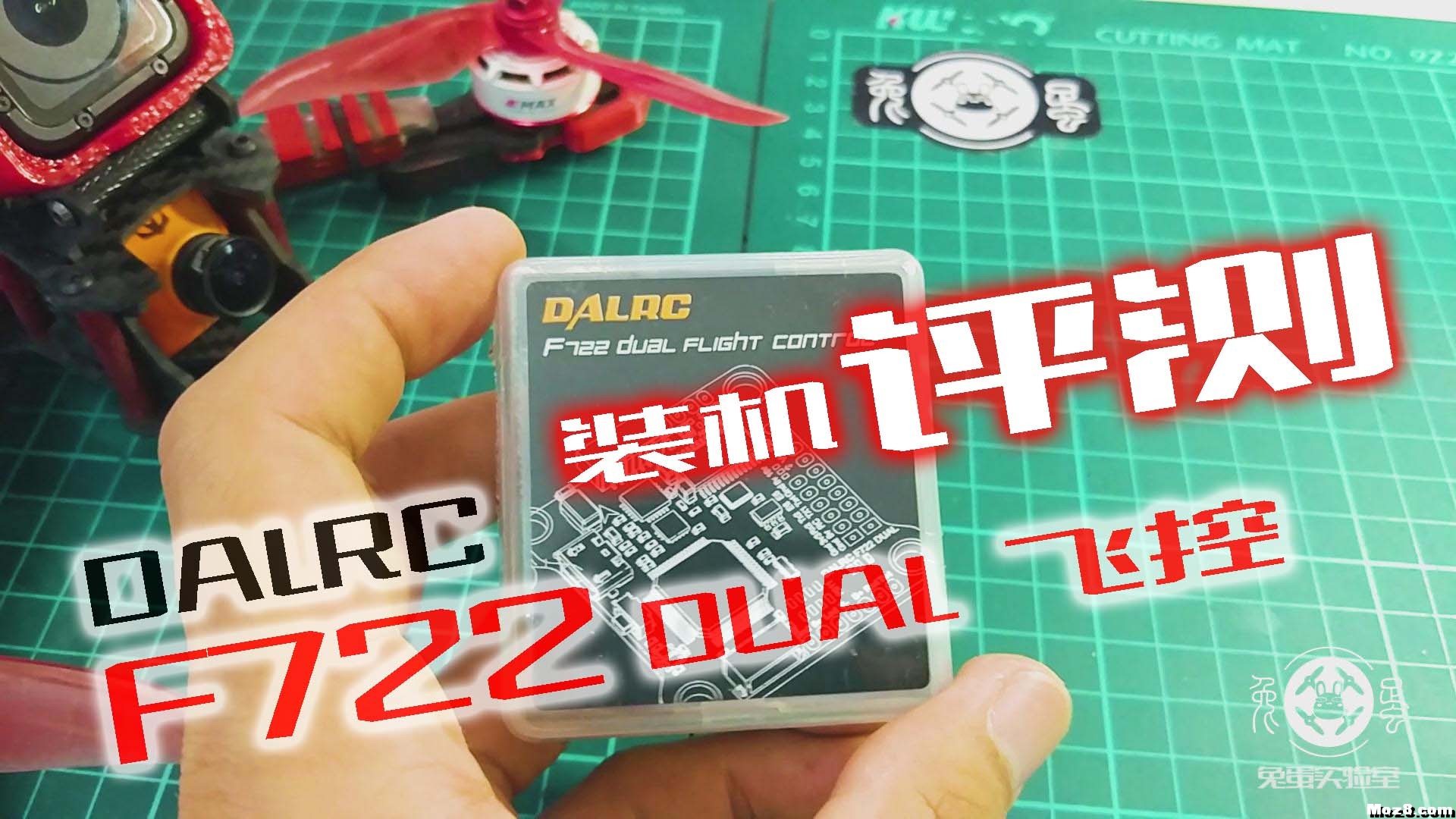 【兔蛋实验室】DALRC F722 DUAL 飞控装机评测 飞控 作者:兔蛋 3050 