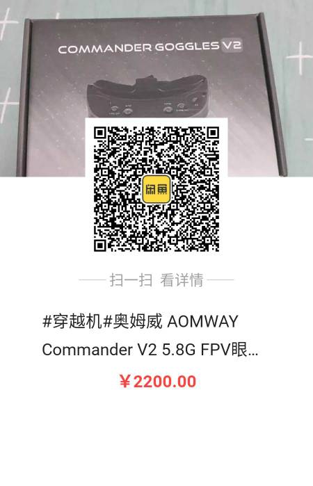 奥姆威 AOMWAY Commander V2 5.8G FPV眼镜 FPV,loho眼镜,眼镜镜片品牌,aojo眼镜,jins眼镜 作者:xhhw1983 1263 