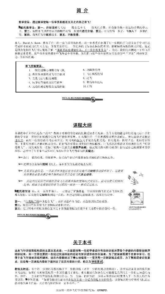 固定翼飞行教学 固定翼 作者:tangjun_192 6000 