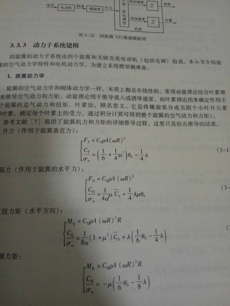 记得有个关于电机和桨的计算公式还是列表啥的？？？？？ 电机,2216电机9寸桨,3510电机配浆 作者:炸一次几足矣 5628 