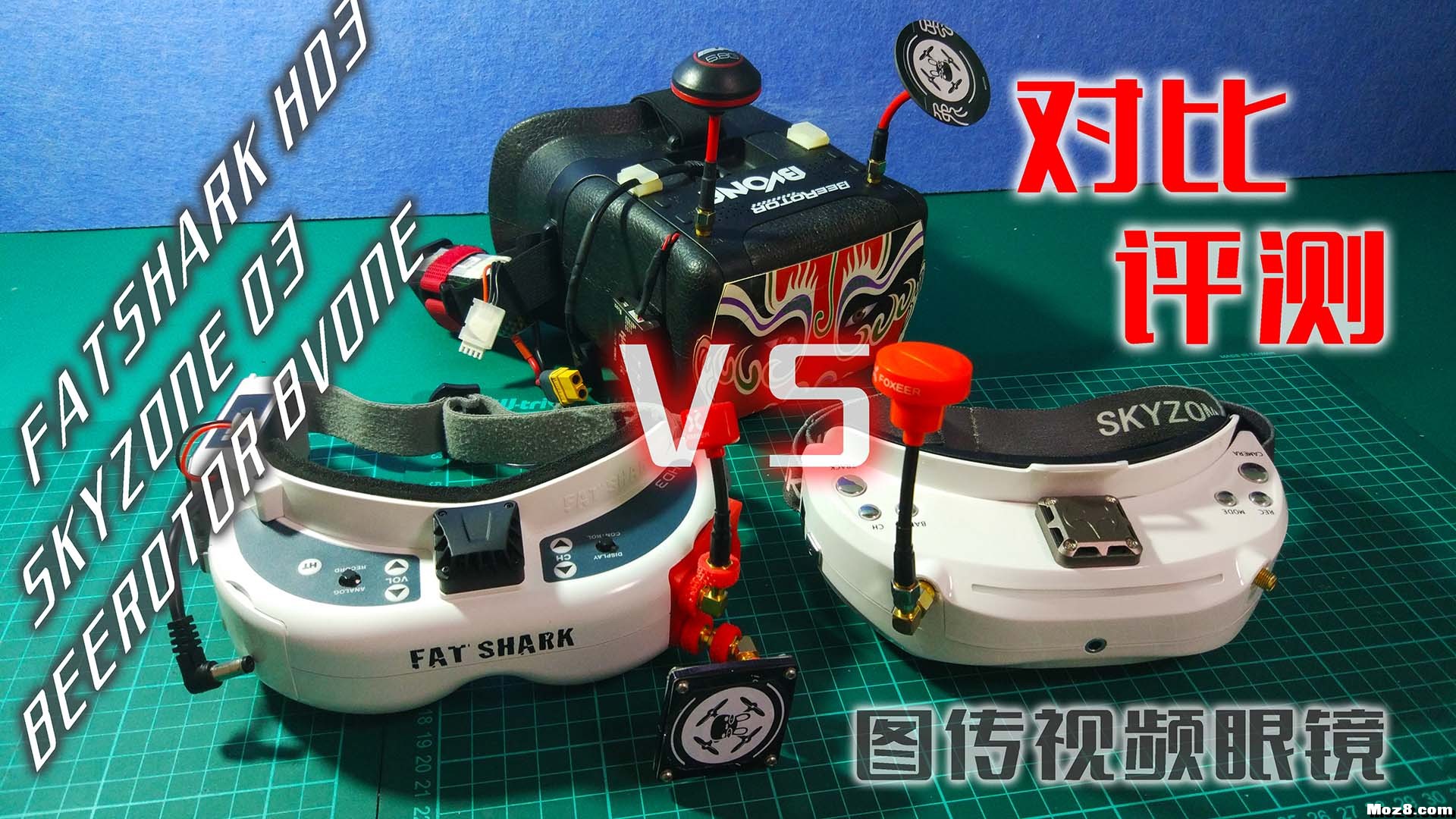 【兔蛋实验室】FATSHARK HD3 图传视频眼镜 对比评测 图传 作者:兔蛋 1172 