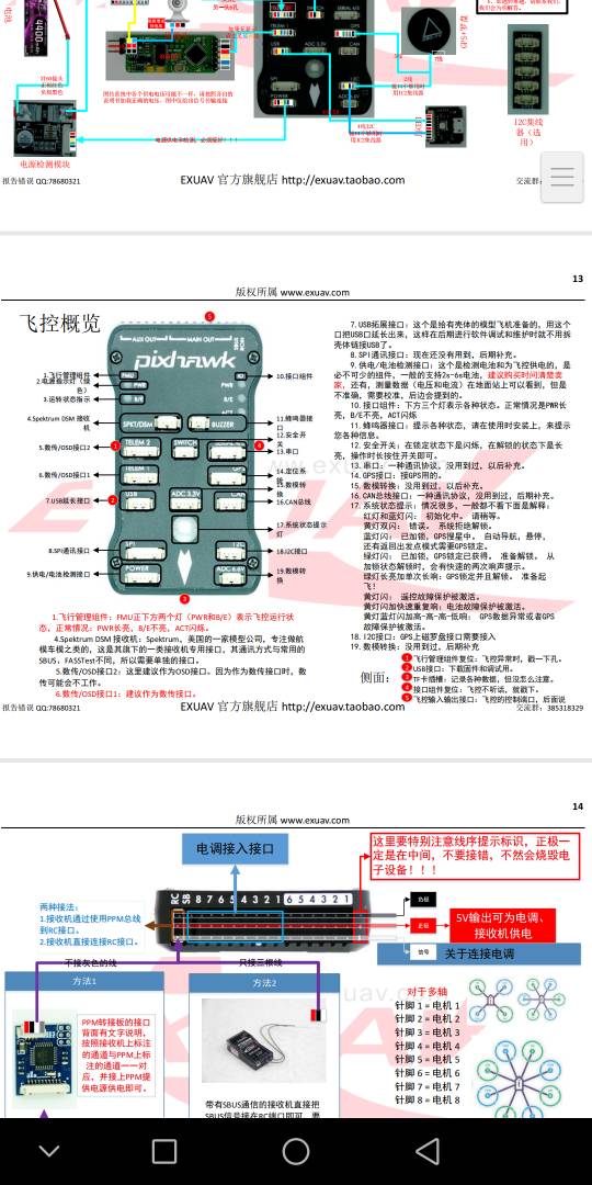 改过回中油门的进 飞控,航拍 作者:思创电子 2868 