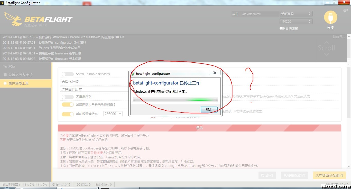 BF地面站软件停止工作问题？求帮忙解答 飞控,固件,地面站 作者:2389302614 917 
