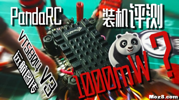 【兔蛋实验室】熊猫 PandaRC VT5804 V3 1W 远航图传 装机评测 穿越机,图传 作者:兔蛋 3941 