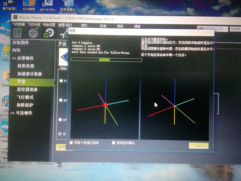 新人求助（自定义固件加载出现通信错误，罗盘校准没有彩色的点） 固件 作者:小鹰 679 