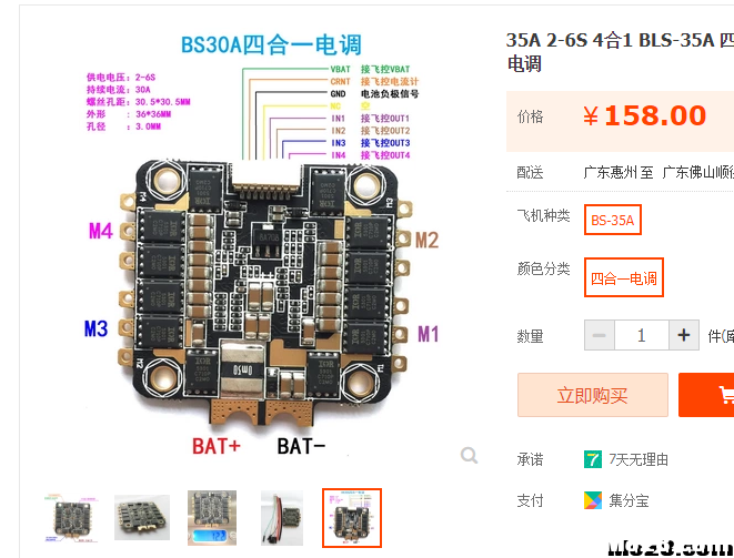 老鸟进来看看电调怎么选把，谢谢 电调,电调有什么用,VeSc电调,电调怎么用,新西达电调 作者:坠机小白 5765 