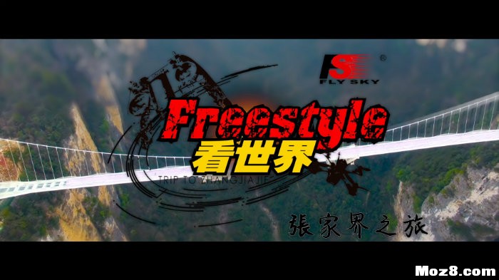 張家界freestyle之旅＿第三站（纪录片） freestyle,bilibili,纪录片,看视频,家界 作者:FOT米米 6138 