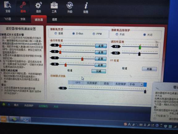 求助naza-m v2遥控器校准问题 飞控,遥控器,app 作者:asdcf1993 5426 