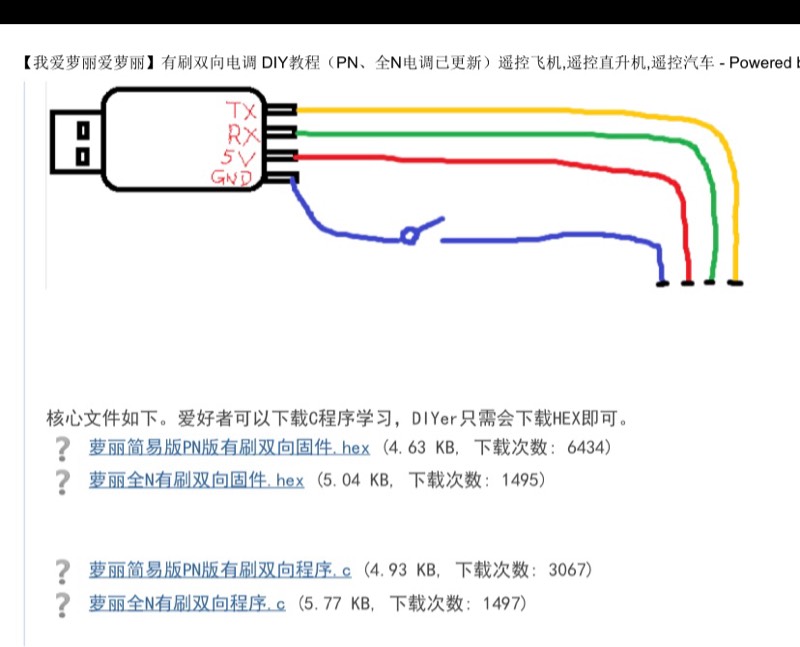 关于萝莉PN有刷30a电调刷固件问题 电调,固件 作者:humanfucker 3145 