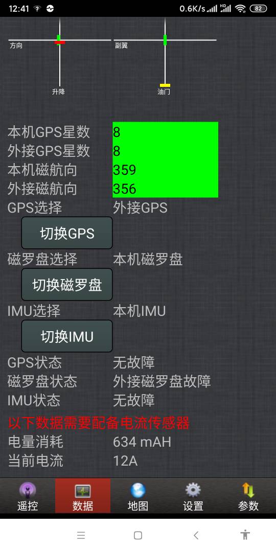 零度双子星问题 电池,飞控,GPS,双子星有多大 作者:dtc2125661 2331 