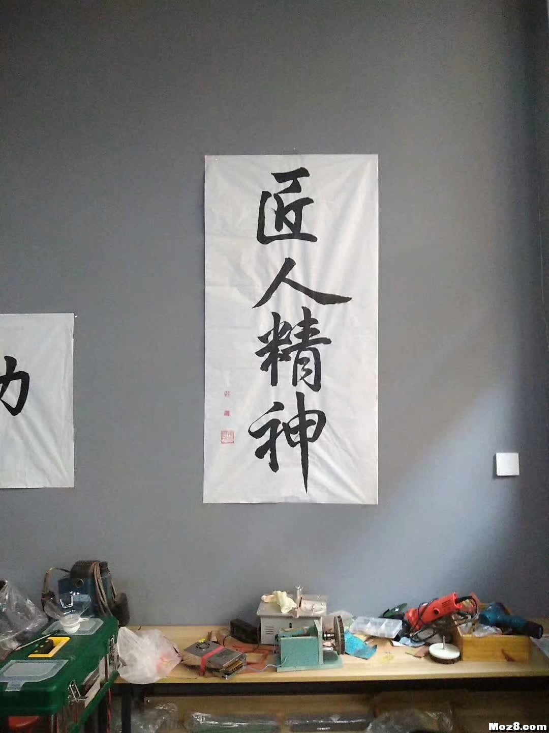 我带着我的工作室归来（好久没有冒泡了） 航模,电机,免费,模友之吧,谢谢你们 作者:耍流氓的小屁孩 4249 