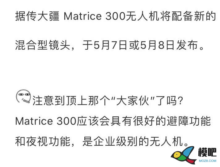 大疆将发布Martrice 300无人机具备避障与夜视功能 无人机,大疆 作者:笑笑生 9411 