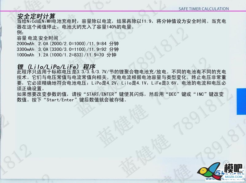 B6充电器中文说明书 充电器 作者:漂洋过海 9100 