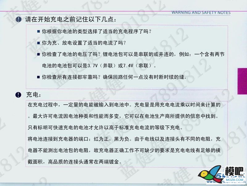 B6充电器中文说明书 充电器 作者:漂洋过海 9067 