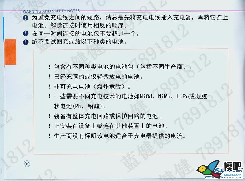 B6充电器中文说明书 充电器 作者:漂洋过海 4423 