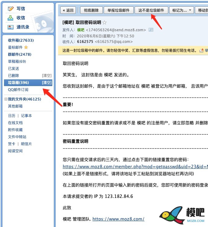 模吧邮件找回密码功能恢复正常，但注意邮件可能进垃圾！ 垃圾邮件,密码找回,论坛 作者:admin 6314 