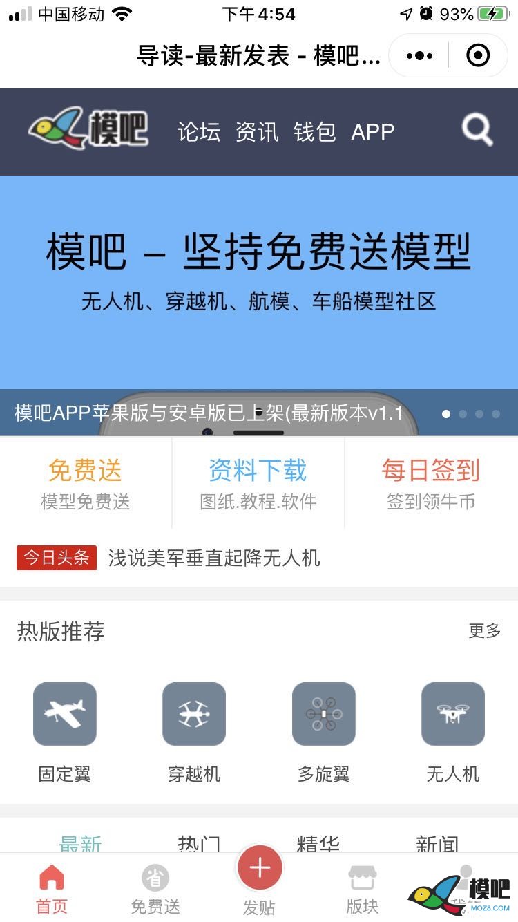 模吧小程序开通了！ 模吧 作者:admin 4796 