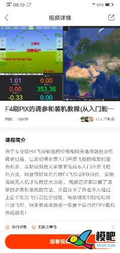 F4刷PIX的调参和装机教程，低成本0基础PIX入门小技巧 无人机,飞控,开源,FPV,固件 作者:FPV探索者 8618 