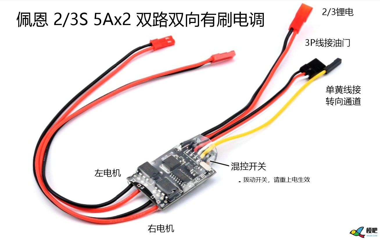 佩恩多路电调回顾 DIY 作者:payne.pan 6404 