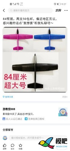 手抛机改装。闲鱼84臂展2只50包邮！大佬们可以入手不 手抛机,正常人臂展,闲鱼三不买,郭艾伦臂展,沈梓捷臂展 作者:15259362729 1396 