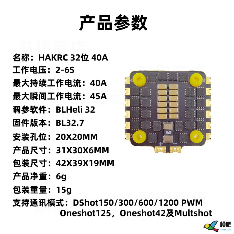 模吧第九期测评活动：海科Mini飞控+40A四合一电调测评邀请 海科,飞控,电调,模吧测评,HAKRC 作者:小兔子 4149 