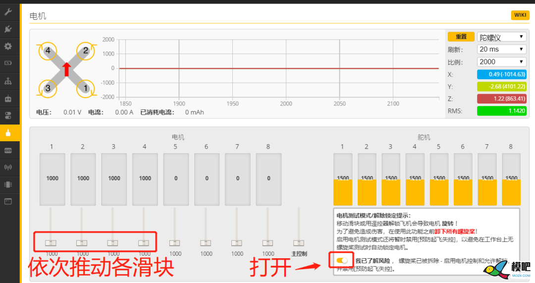 如何确定你穿越机的电机序号有没有正确？ 穿越机,模型,飞控,电调,电机 作者:admin 8357 