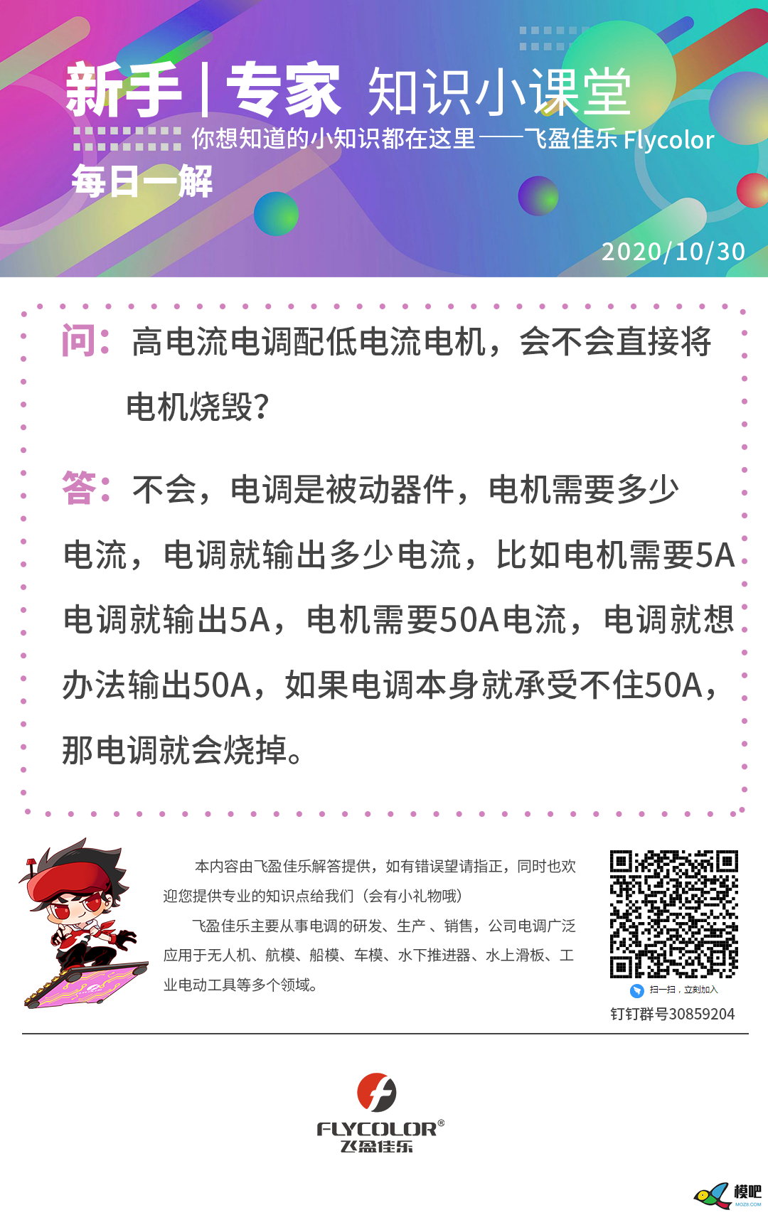 高电流电调配低电流电机，会不会直接将电机烧毁？ 电调,电机 作者:梦想的力量 6509 