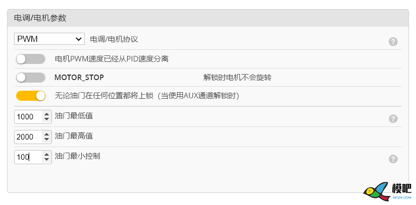 OMNIBUS飞控电调没法校准 飞控,电调,电机,固件 作者:五大叔 6302 