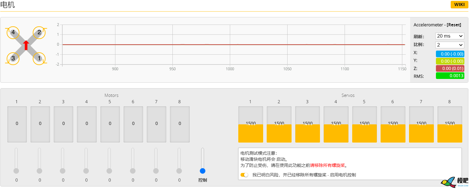 OMNIBUS飞控电调没法校准 飞控,电调,电机,固件 作者:五大叔 8822 