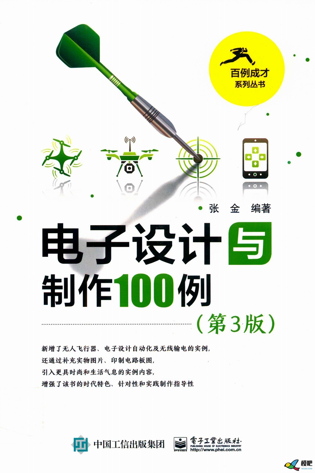 给新人一个台阶 航模DIY资料小库 各种diy电子书 工具书 教程 航模,电机,3D打印,DIY,手抛机 作者:4920614 5760 