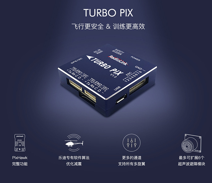 【出】乐迪 Radiolink TURBO PIX V1.1 飞控 KSX3411，不含GPS