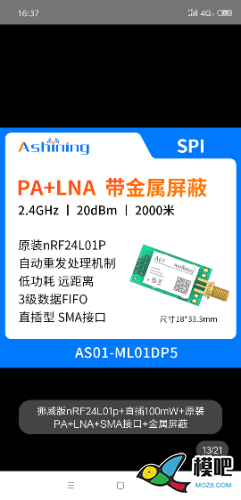 请教做过“萝莉控”的坛友，关于2.4g模块选用的问题。 萝莉控,的问题,的是,使用,能否 作者:teltron 876 