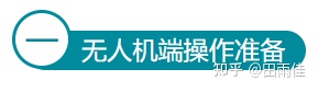 大疆精灵4RTK无人机如何自己架设RTK基站？教程来了 无人机,遥控器,dji,大疆,接收机 作者:杰罗姆 3217 